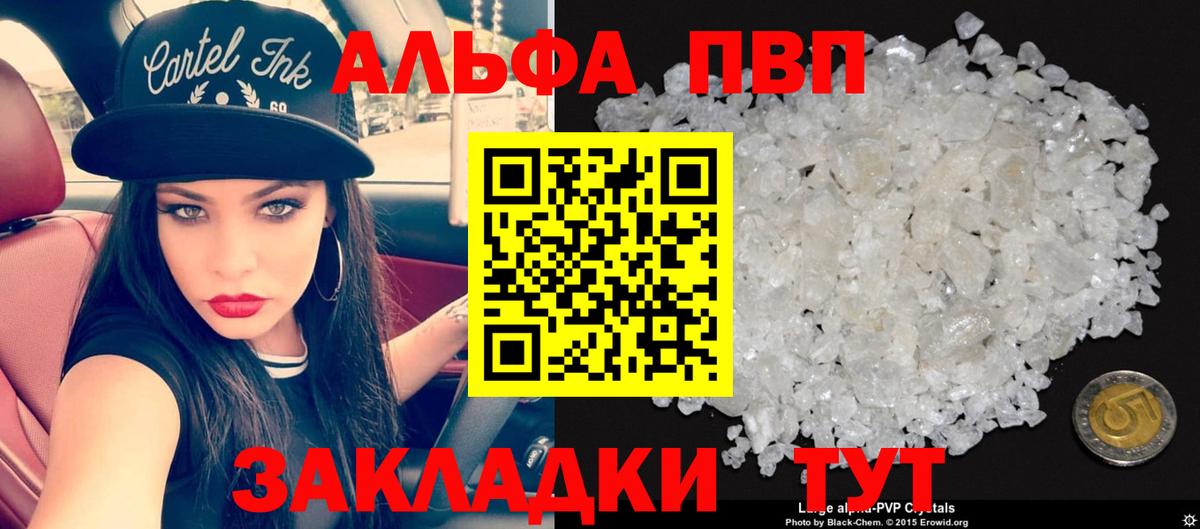 Альфа ПВП СК КРИС  Alfa_PVP Соль  Петропавловск-Камчатский  А ПВП крисы CK 