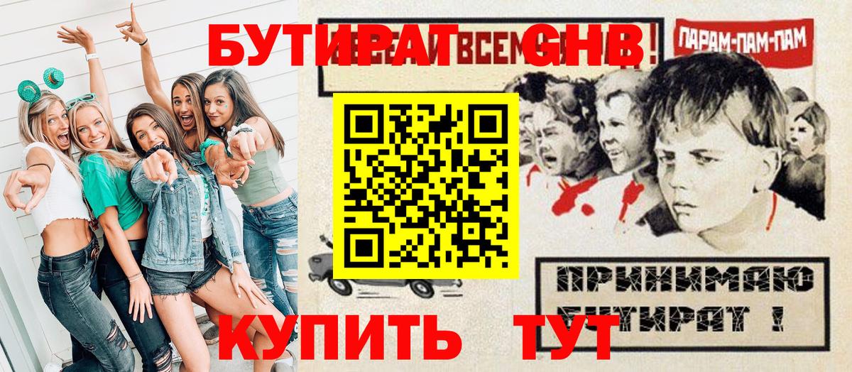 БУТИРАТ  Петропавловск-Камчатский  Бутират BDO 