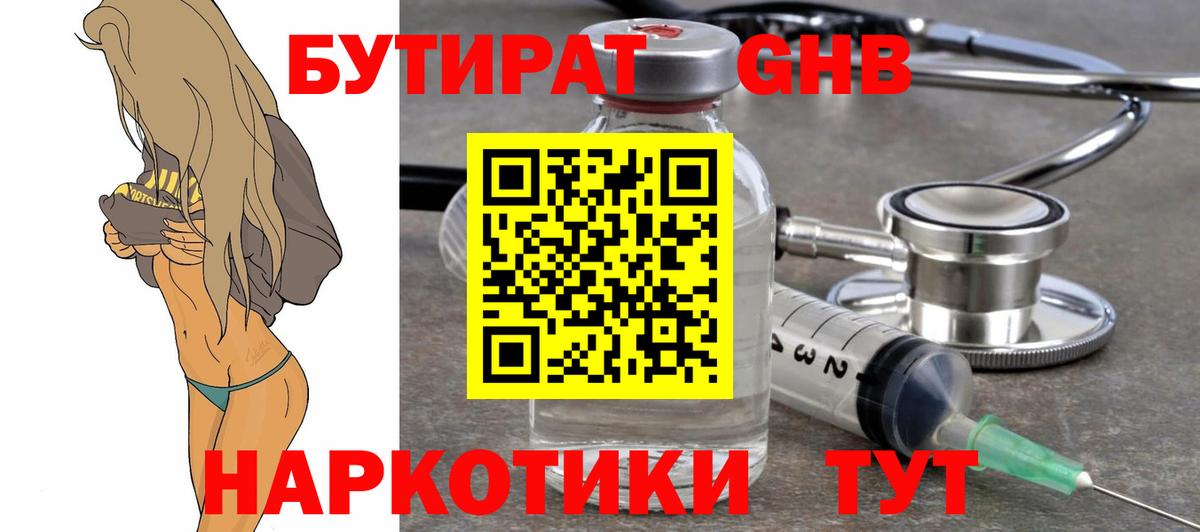 Петропавловск-Камчатский  БУТИРАТ жидкий экстази  Вход с VPN 