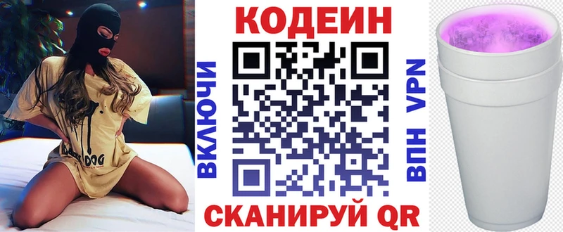 Кодеин напиток Lean (лин)  Петропавловск-Камчатский 