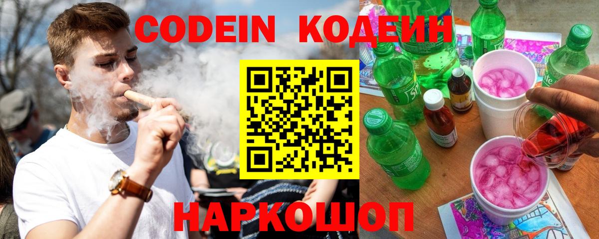 Codein Purple Drank Петропавловск-Камчатский