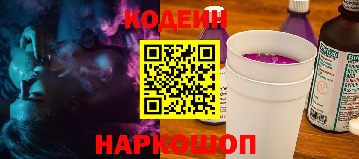 Кодеиновый сироп Lean Purple Drank  где продают   Петропавловск-Камчатский  Кодеиновый сироп Lean Purple Drank  Вход с VPN 
