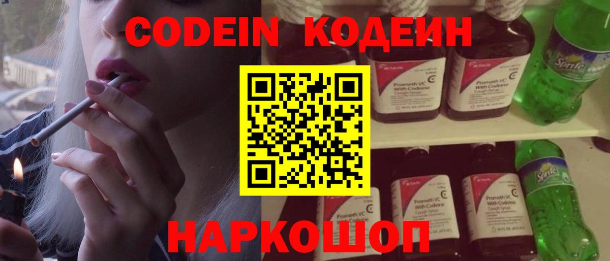 Codein Purple Drank Петропавловск-Камчатский