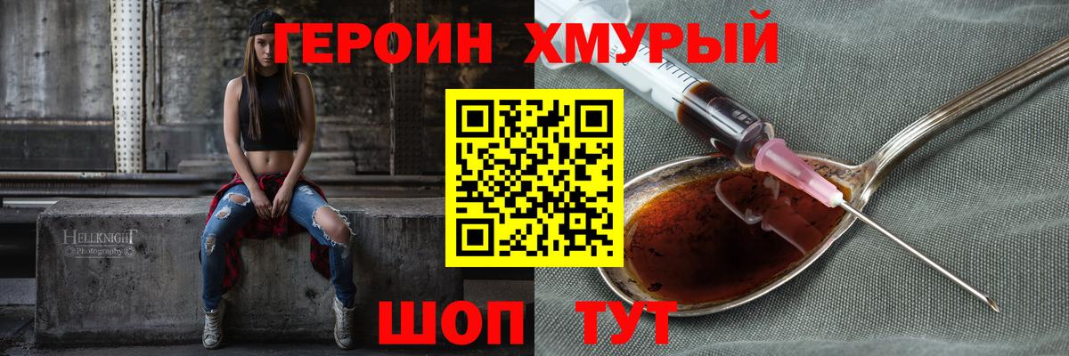 ГЕРОИН герыч  Вход с VPN  Петропавловск-Камчатский 
