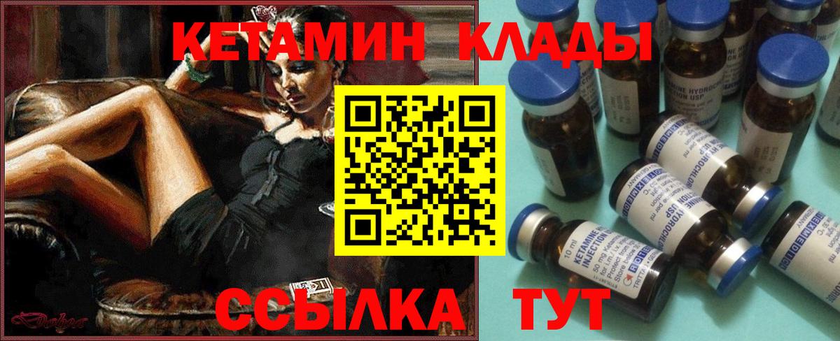 КЕТАМИН VHQ Петропавловск-Камчатский