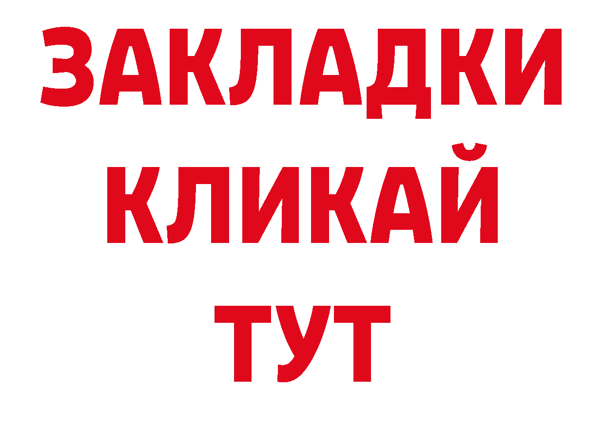 БУТИРАТ жидкий экстази ССЫЛКА нарко площадка мега Петропавловск-Камчатский