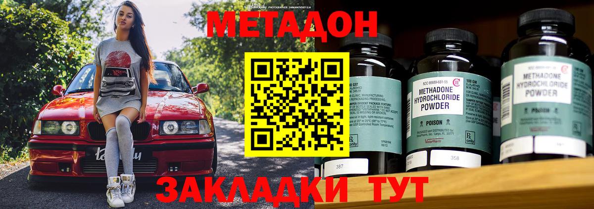 Метадон methadone  Вход с VPN  Метадон кристалл  Петропавловск-Камчатский 