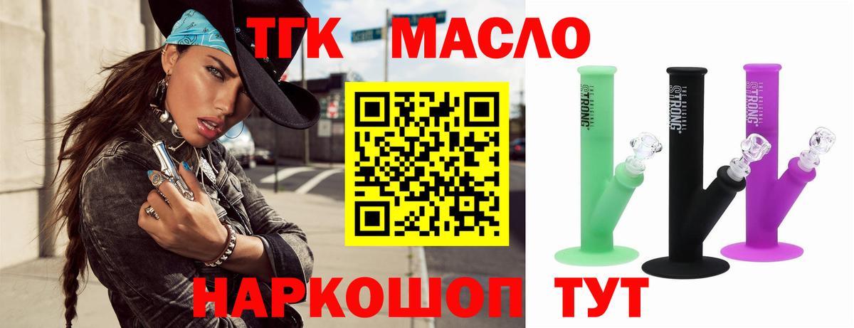 ТГК вейп с тгк Петропавловск-Камчатский